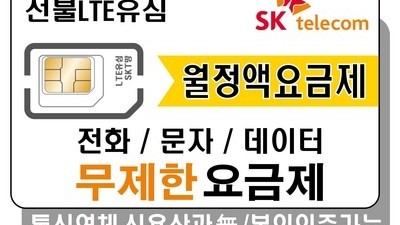 [skt 아이폰 se3] 착용하면 멋진 프렌즈모바일 SKT선불폰 무제한 요금제 선불유심