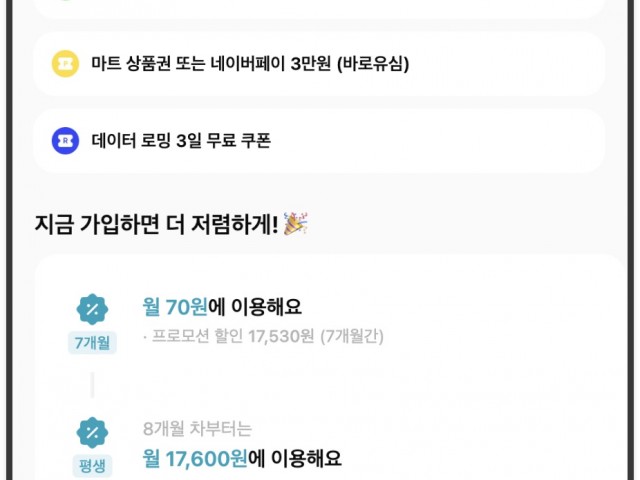 핀다이렉트KT 알뜰폰 70원 7GB 100분 (5월20일까지 네이버페이2만)+바로유심3만 =총 5만