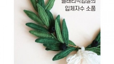 입체자수 만족스러운 상품 소개