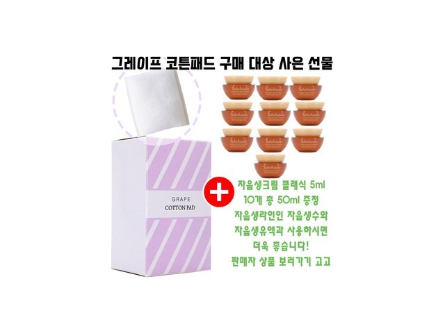 면세점자음생크림 추천: 내돈내산 인기템 사용 후기