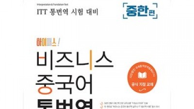 비즈니스중국어교재추천 추천 제품 BEST10 구매 가격 가이드