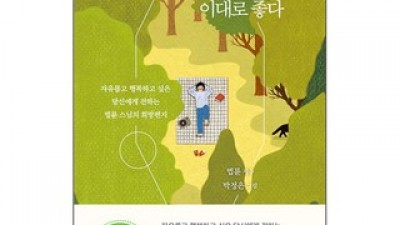 법륜스님지금이대로좋다 추천 제품 BEST10 구매 가격 가이드