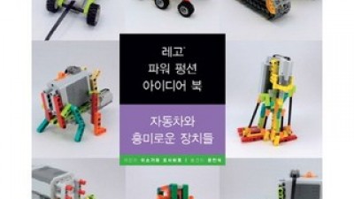 레고파워펑션아이디어북 종류 및 추천 TOP10-리뷰 스펙 가격 비교