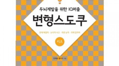 변형스도쿠 추천 제품 BEST10 구매 가격 가이드