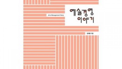 예술경영이야기 추천: 한 번 쓰면 계속 찾게 되는 제품