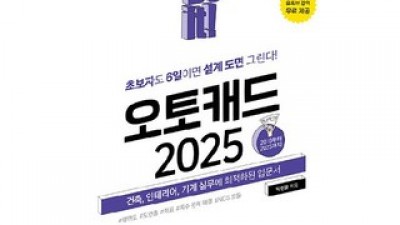 캐드책 추천: 한정 특가 제품 구매 기회!