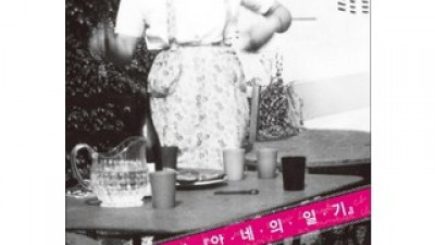 마녀의집엘렌의일기 추천 핫아이템 쇼핑 랭킹 TOP