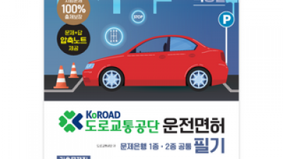 2023이기적운전면허필기문제은행 가이드 정보 공유