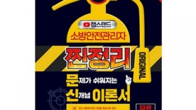 소방안전관리자2급찐정리 | 후기가 증명하는 최고의 제품 선택