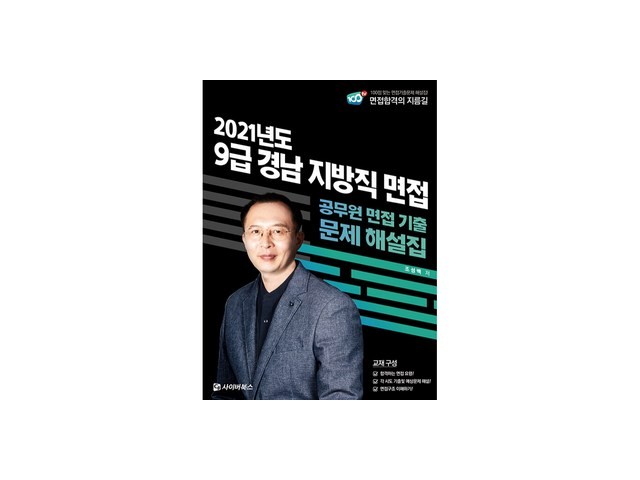 공무원면접기출 구매 방법 정보 공유, 할인 이벤트 소개