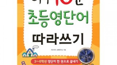 초등3학년영어 내돈내산 후기정보