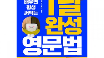 1달완성영문법 추천 이유 & 실제 사용 후기 정리