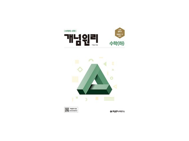 개념원리수학상하 추천: 한정 특가 제품 구매 기회!