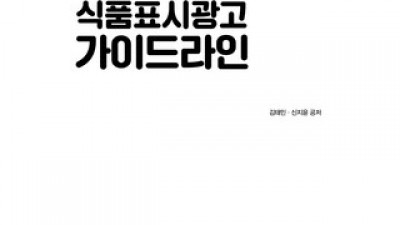 식품표시광고가이드라인 구매 방법 정보 공유, 할인 이벤트 소개