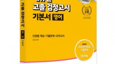 검정고시영어기본서 종류 및 추천 TOP10-리뷰 스펙 가격 비교