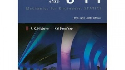공업역학정역학 추천 만족스러운 제품 사용 후기