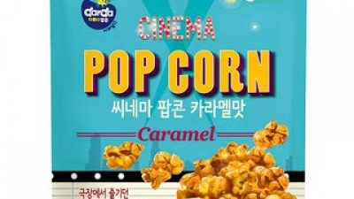 시네마카라멜팝콘 특별한 순간을 위한 아이템