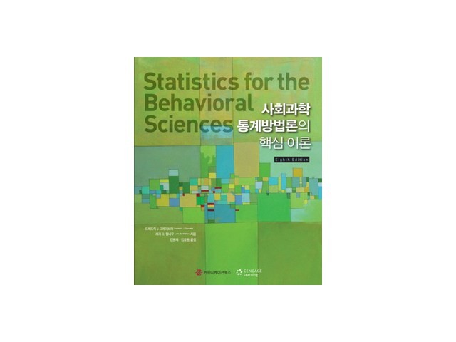 사회과학통계방법론의핵심이론 최저가로 만나볼 수 있는 혜택