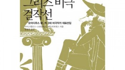 그리스비극 내돈내산 후기정보