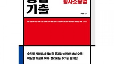 백광훈형사소송법기출문제집 구매 방법 정보 공유, 할인 이벤트 소개