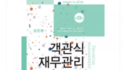 객관식재무관리김민환 추천 최고의 성능과 가치를 제공하는 상품