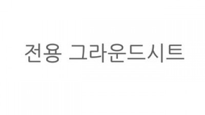 제드7그라운드시트 추천 및 가격 비교 장단점 정리