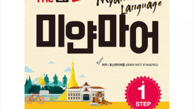 미얀마어성경 추천 TOP10 고객 구매율 1위 제품들