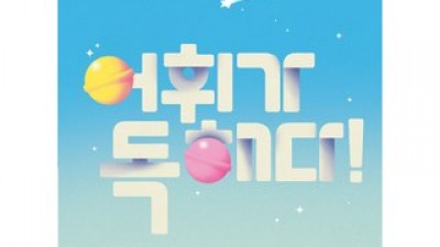 ebs어휘가독해다수능국어어휘 추천 TOP10 고객 만족도 높은 제품 소개