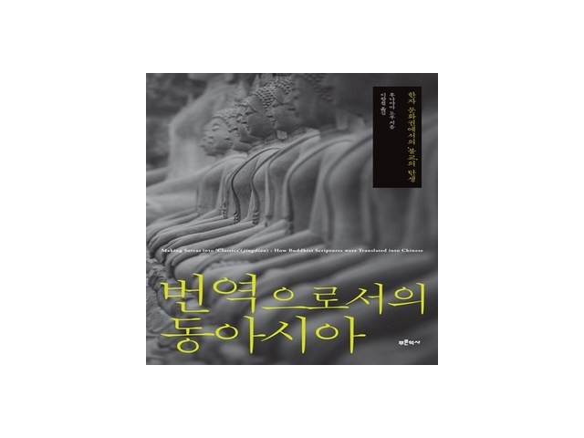 번역으로서의동아시아 내돈내산 솔직 사용후기