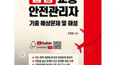 항공교통안전관리자 추천 TOP10 최저가로 만나볼 수 있는 혜택