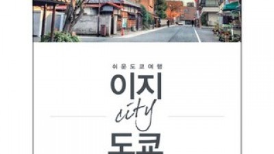 이지도쿄 추천 이유 및 특징 정리