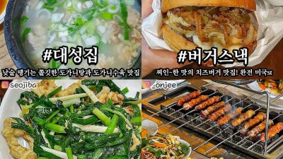 맛집정보!