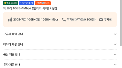 iphone.co.kr 스피츠모바일 평생 16500원 30G+1GB+밀리의서재+샤오미이어폰 증정